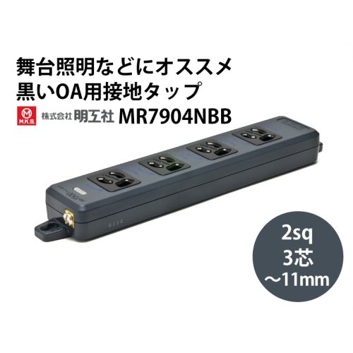 MR7904BB OA用接地タップ MR7904BB OA用接地タップ