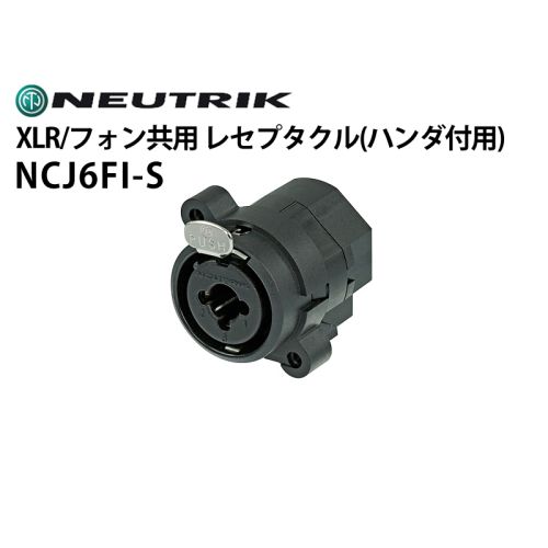 NCJ6FI-S XLRタイプレセプタクルコネクター(ハンダ付用) NCJ6FI-S XLRタイプレセプタクルコネクター(ハンダ付用)