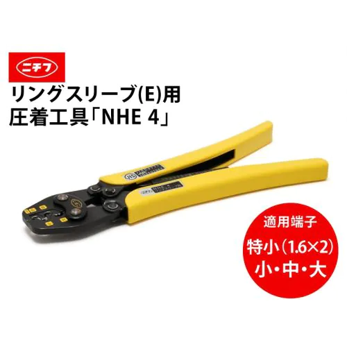 NHE 4 リングスリーブ用 手動圧着工具