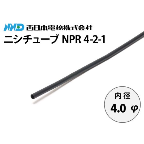 ニシチューブ NPR 4-2-1　内径4.0mm