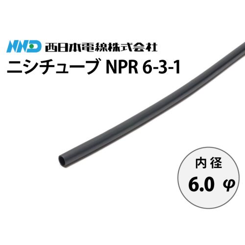 ニシチューブ NPR 6-3-1 内径6.0mm ニシチューブ NPR 6-3-1 内径6.0mm
