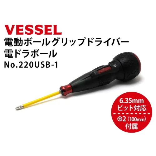 NO.220USB-1 電ドラボール NO.220USB-1 電ドラボール