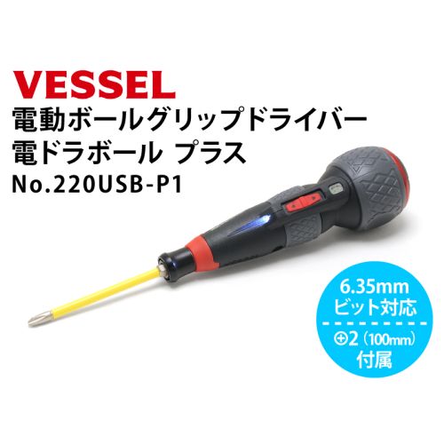 NO.220USB-P1　電ドラボールプラス