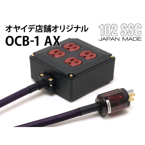 OCB-1 AX 2.0m　【直営店限定】