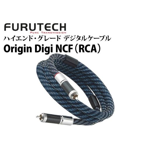 Origin Digi NCF(RCA) ハイエンド・グレード デジタルケーブル(1.2m 1本) Origin Digi NCF(RCA) ハイエンド・グレード デジタルケーブル(1.2m 1本)