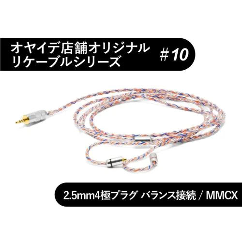 MMCX オーグライン +pt + 7N OCC 純銅 4.4mm5極 L字 10 MMCX型 オーグ+α撚り線+オーグ+pt撚り線リケーブル