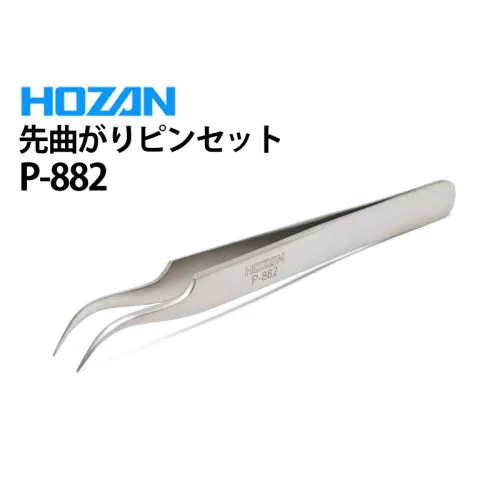 P-882 先曲がりピンセット