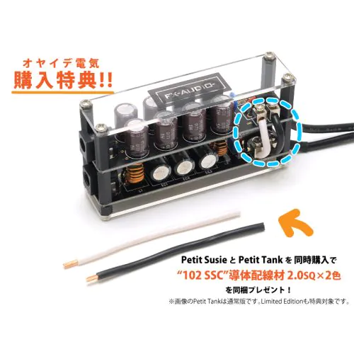 FX-AUDIO Petit Susie/Petit Tank セット Petit Tank [Limited Edition] DC電源ノイズクリーナー・バルクキャパシタ