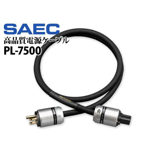 SAEC　PL-7500　PC-Triple C 高品質電源ケーブル PL-7500 PC-Triple C 高品質電源ケーブル