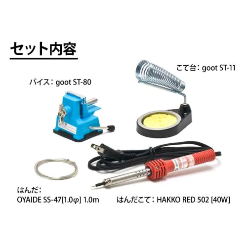 入門用】はんだこてセット