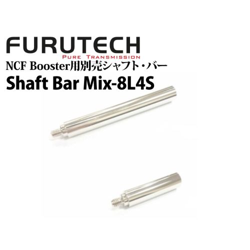 Shaft Bar Mix-8L4S　（NCF Booster用別売シャフト・バー）