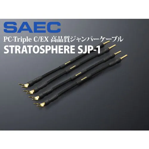 STRATOSPHERE by SAEC SP-1 スピーカーケーブル STRATOSPHERE SJP-1 高品質ジャンパーケーブル（4本1組）
