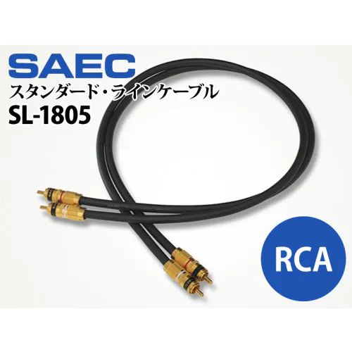 SAEC SL-1805 ピンケーブル1.2m 未使用 サエクコマース -SAEC-