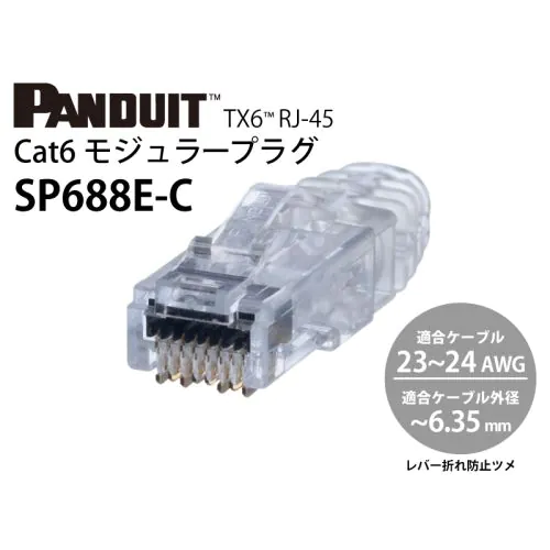 Panduit SP6X88-C LANケーブルコネクタ 400個 SP6X88-C Cat.6A RJ45コネクタ / 23～24AWG 単線用