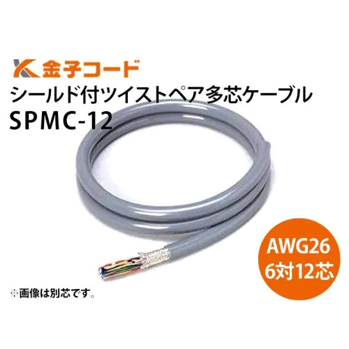 ケーブル26芯 マルチコアシールド線 コネクター付き【片側】✨新品✨ SPMC-12(DG) 26AWG x 6対・12芯