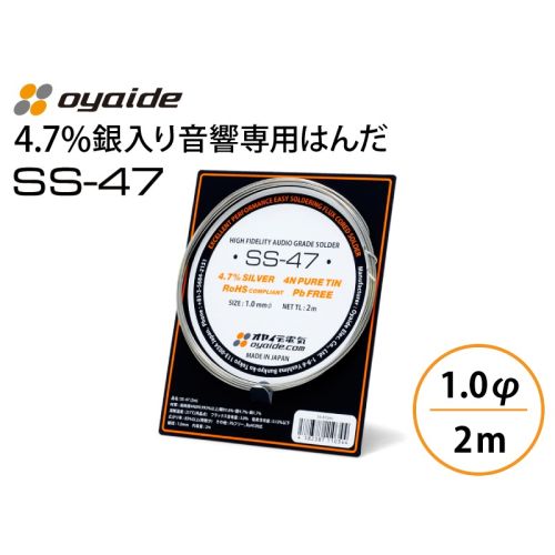 SS-47 (φ1.0) 2m巻 音響専用はんだ SS-47 (φ1.0) 2m巻 音響専用はんだ