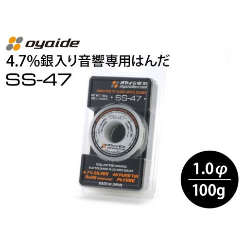 SS-47 100g　音響専用はんだ