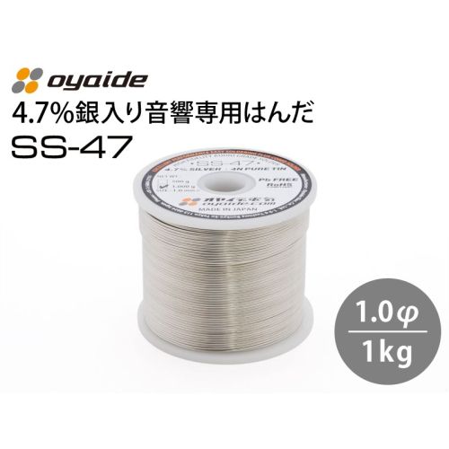 SS-47 1.0kg　音響専用はんだ