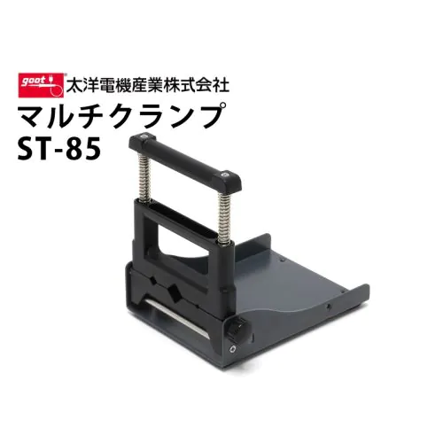 goot マルチクランプ ST-85
