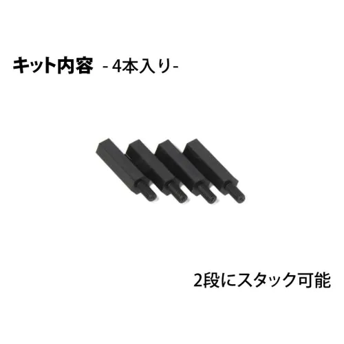 Petit Susie/Petit Tank]用スタックキット (4個入り)