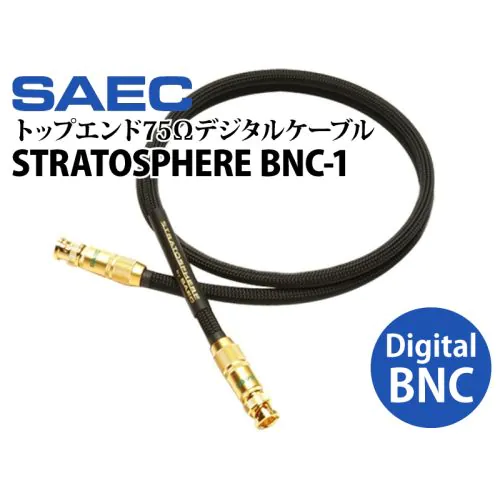 STRATOSPHERE BNC-1 トップエンド75Ωデジタルケーブル