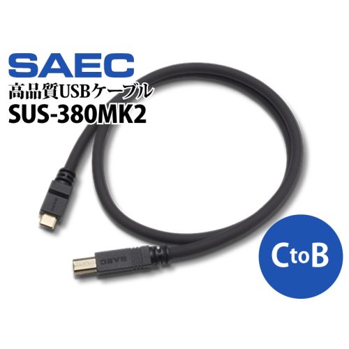SUS-380MK2 (Type-C to B) PC Triple C 高品質USBケーブル SUS-380MK2 (Type-C to B) PC Triple C 高品質USBケーブル