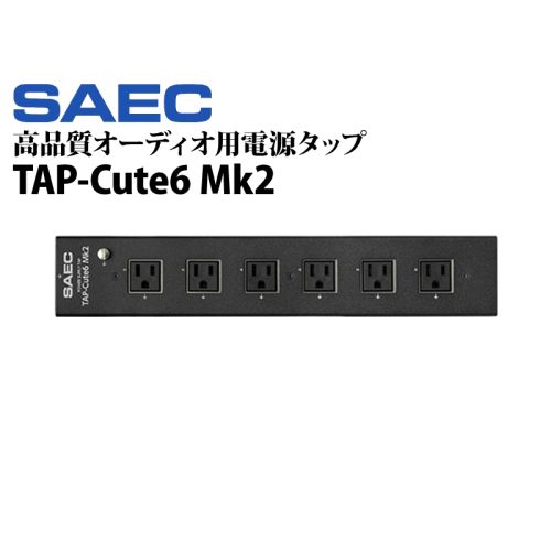 TAP-Cute6 Mk2 高品質オーディオ用電源タップ TAP-Cute6 Mk2 高品質オーディオ用電源タップ