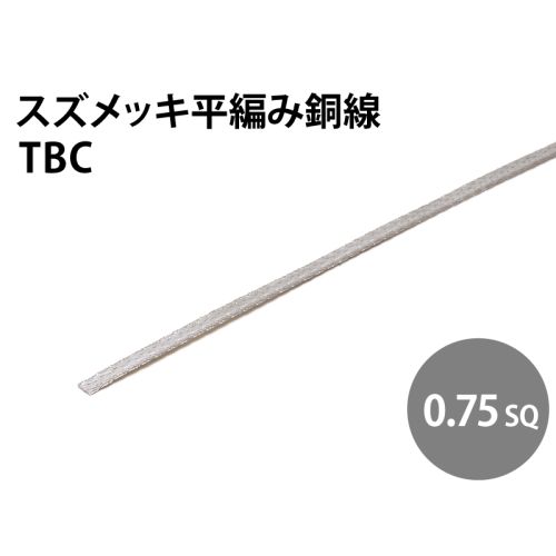 TBC 0.75sq TBC 0.75sq