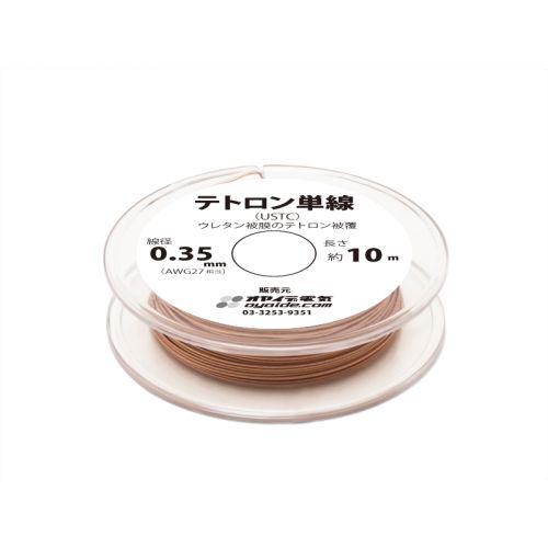 テトロン単線 0.35mm (USTC) 10mボビン巻き