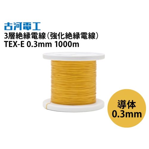 TEX-E 0.3mm