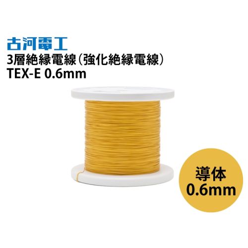 TEX-E 0.6mm