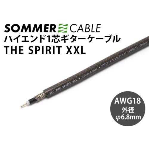 The Spirit XXL 1芯シールドケーブル