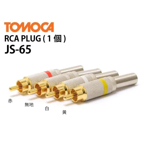 RCA PLUG (1個)