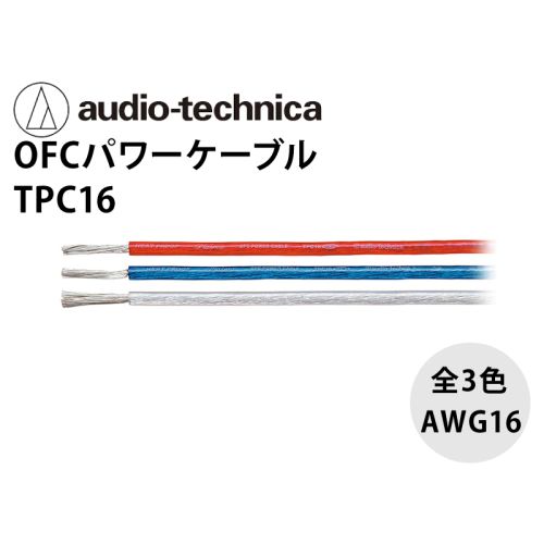 TPC16　OFCシグナルケーブル