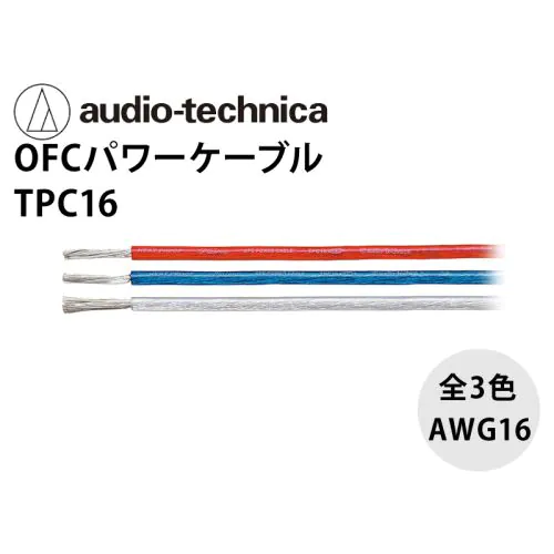 TPC16 OFCシグナルケーブル