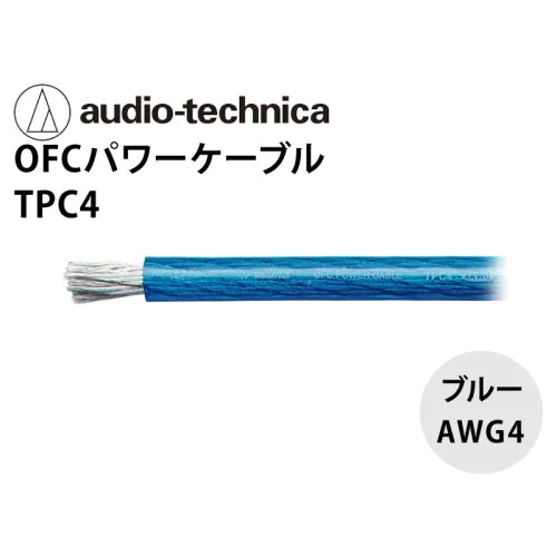 TPC 4 OFCパワーケーブル