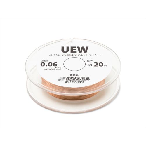 UEW 0.06mm 20m ボビン巻き