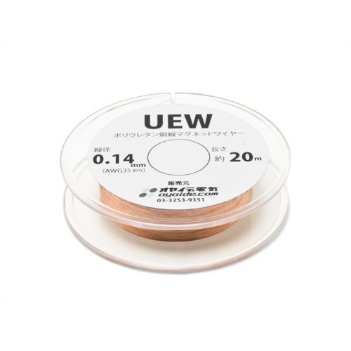 UEW 0.14mm 20m ボビン巻き