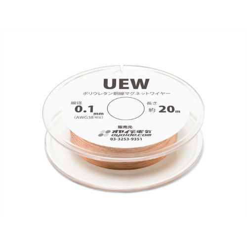 UEW 0.1mm 20m ボビン巻き