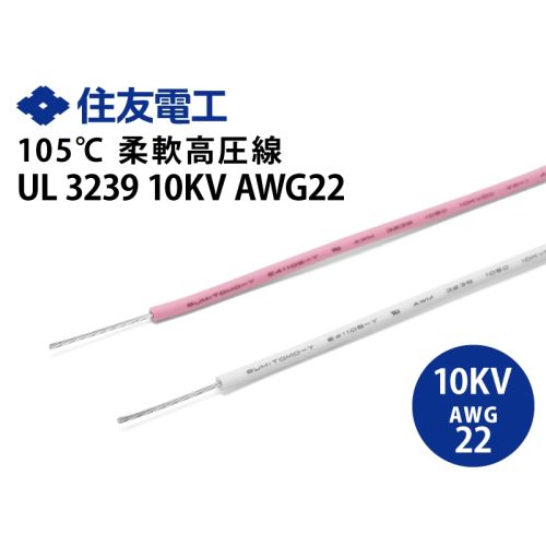 UL3239 AWG22 10kV UL3239 AWG22 10kV