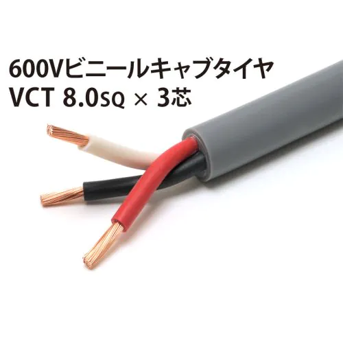 未使用 VCTケーブル 3芯 8sq 約100m 津田電線 動力用 VCT 8Sq× 3芯 10m