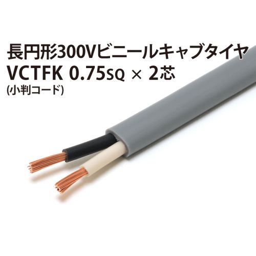 VCTFK 0.75sq VCTFK 0.75sq