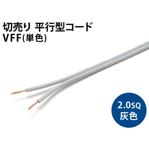 VFF2.0sq　灰色