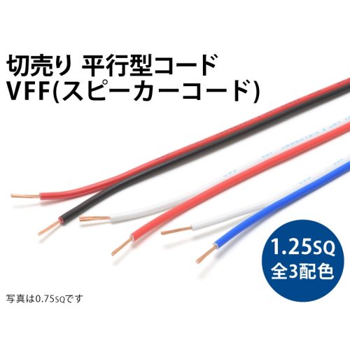 VFF(SP)1.25sq