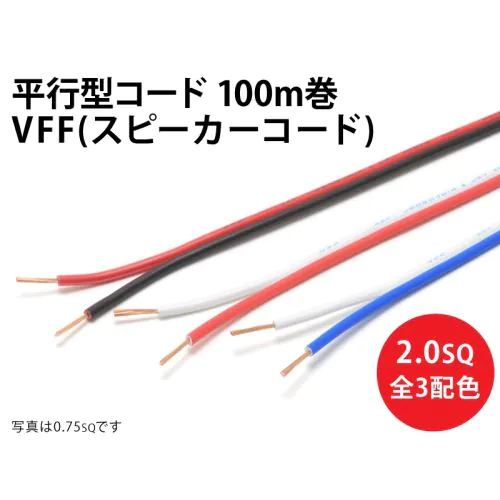 VFF(SP)2.0sq 1巻100m