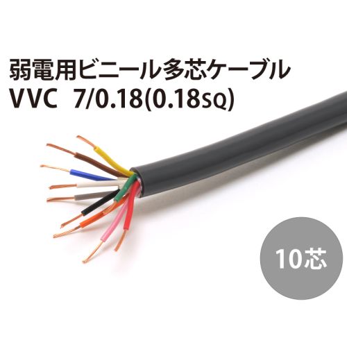 VVC10芯