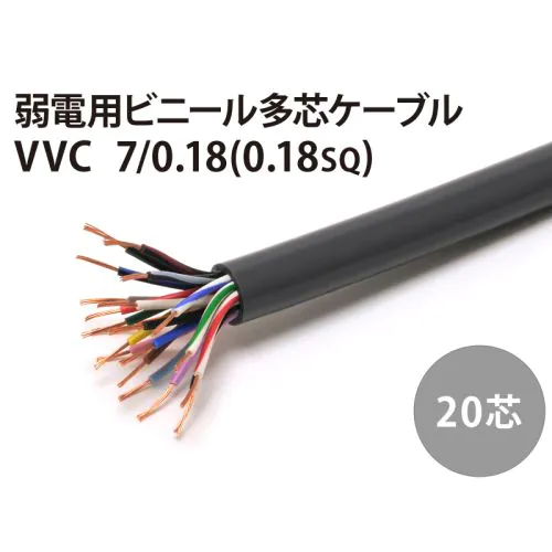 VVC20芯