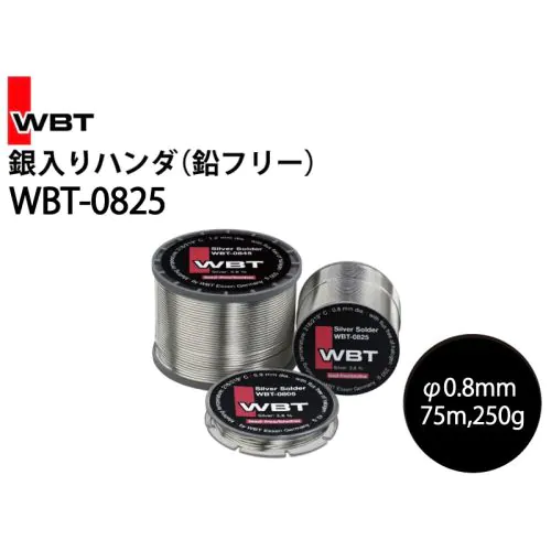 WBT-0825 鉛フリー銀入りハンダ 0.8φ 250g・75m
