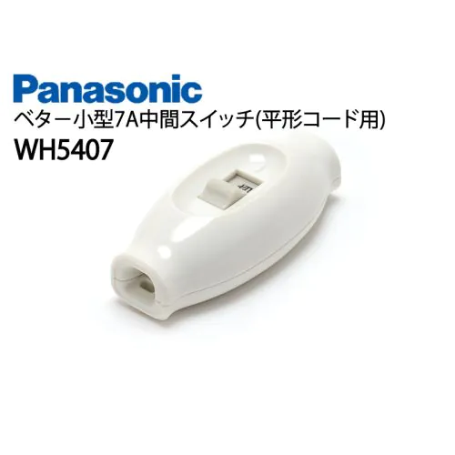 WH5407 ベター小型7A中間スイッチ