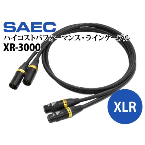 サエク SAEC XR-3000/0.7m XLRケーブル XR-3000 PC-Triple C ハイコストパフォーマンスXLRラインケーブル